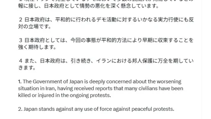 Japonya hükümetinden İran’daki protestolarla ilgili açıklama: "Derin endişe duyuyoruz"